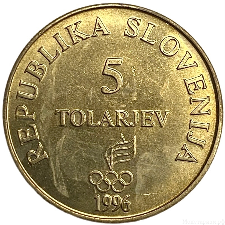 5 толаров 1996 год.100 лет Олимпийским Играм.Словения.