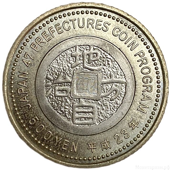 500 йен 2011 год.Рыбы.Сига.Серия префектуры.Япония.Биметалл.
