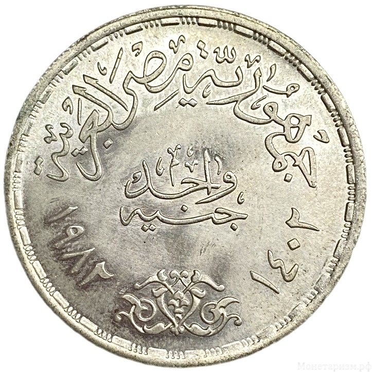 1 фунт 1982 год.50 лет авиакомпании Egypt Air.Серебро.