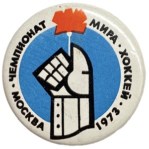 Значок закатной.Хоккей.Москва 1973.СССР.