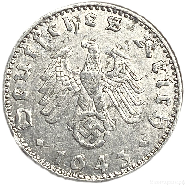 50 рейхспфеннигов 1943 год.Двор A.3 рейх.Германия.      
