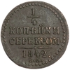 1/4 копейки серебром 1842 год ЕМ.Николай I.Медь.