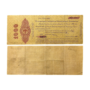 1000 рублей 1919 год.Краткосрочное обязательство.Омск.Июнь.Бона.