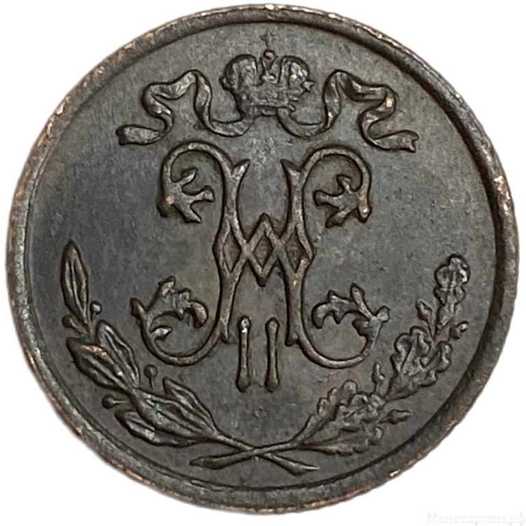 1/2 копейки 1898 год спб.Николай II.Медь.