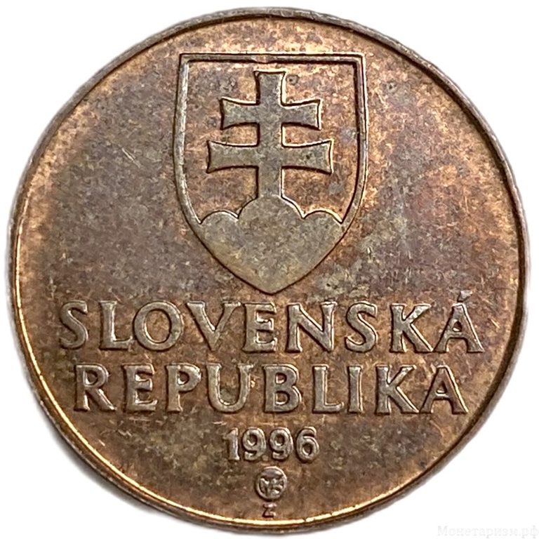 50 геллеров 1996 год.Словакия.  