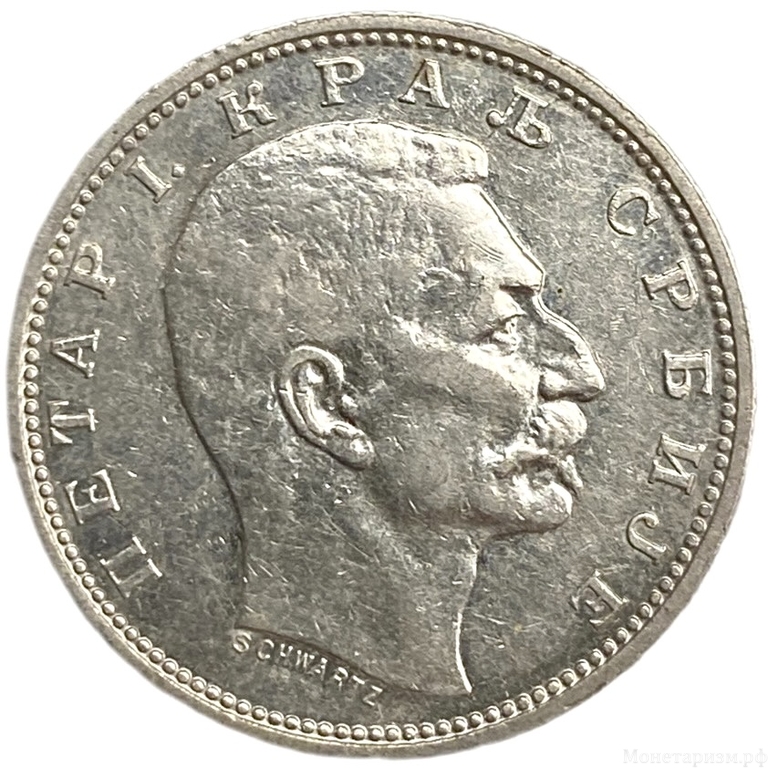 1 динар 1912 год.Петр I.Сербия.Серебро.