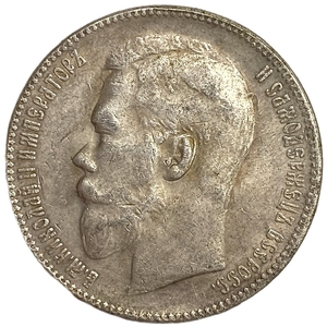 1 рубль 1903 год.АР.Николай II.Копия.