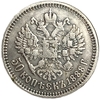 50 копеек 1888 год.АГ.Александр III.Копия. 