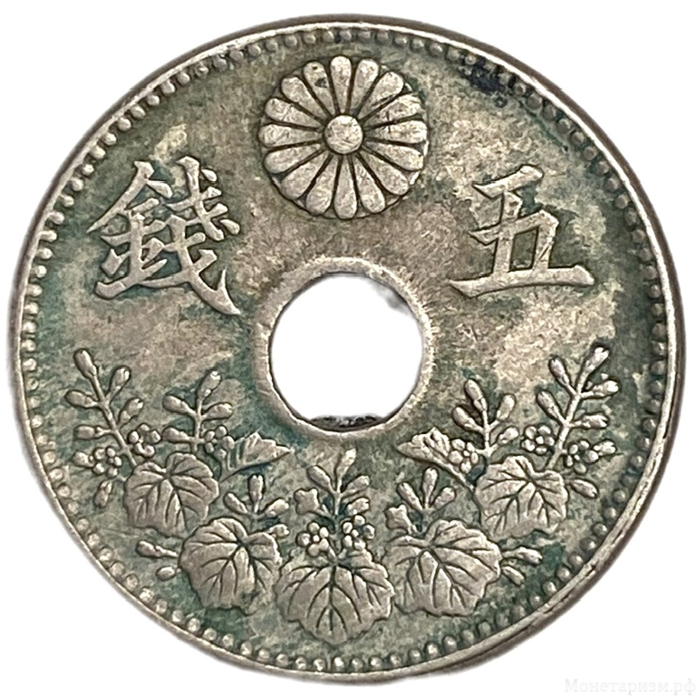 5 сен 1920 год.Эра Тайсё.Ёсихито.Япония.