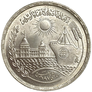 1 фунт 1976 год.Открытие Суэцкого канала.Египет.Серебро.  