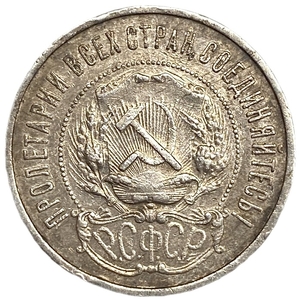 50 копеек (полтинник) 1922 год (П.Л).Звезда.РСФСР.Серебро.