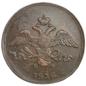2 копейки 1838 год ЕМ-НА.Николай I.Масон.Медь. 