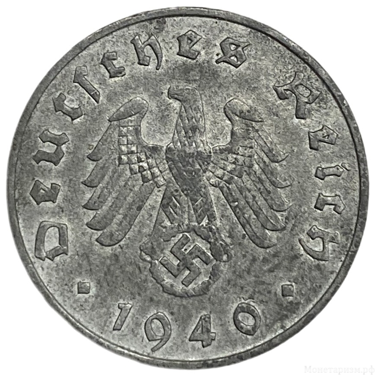 10 рейхспфеннигов 1940 год.Двор E.3 рейх.Германия. 