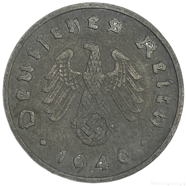 10 рейхспфеннигов 1940 год.Двор F.3 рейх.Германия.    