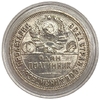 50 копеек  (полтинник) 1926 год (П.Л).СССР.Серебро.UNC.В капсуле. 