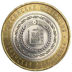 10 рублей биметалл 2010 год СПМД.Чеченская республика спмд.Регионы РФ.Unc.