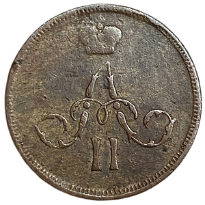 Денежка (1/2 Копейки) 1859 год Е.М.Корона уже.Александр II.РИ.Медь.