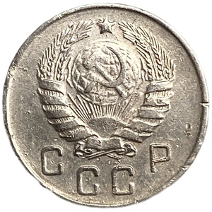 10 копеек 1946 год.Погодовка.СССР.