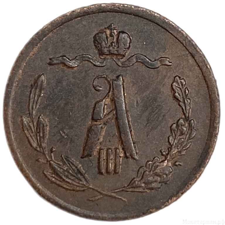 1/2 копейки 1885 год спб.Александр III.Медь.