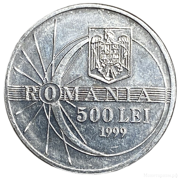 500 лей 1999 год.Солнечное затмение.Миллениум.Румыния.