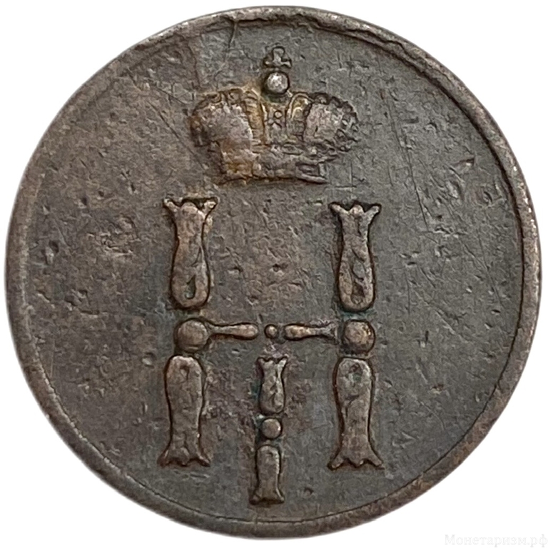 Денежка (1/2 Копейки) 1853 год Е.М.Николай I.РИ.Медь.