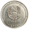 1 рубль 2016 год.Храм Софии-Премудрости Божией в г.Строенцы.Приднестровье.