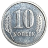 10 копеек 2000 год.Приднестровье.
