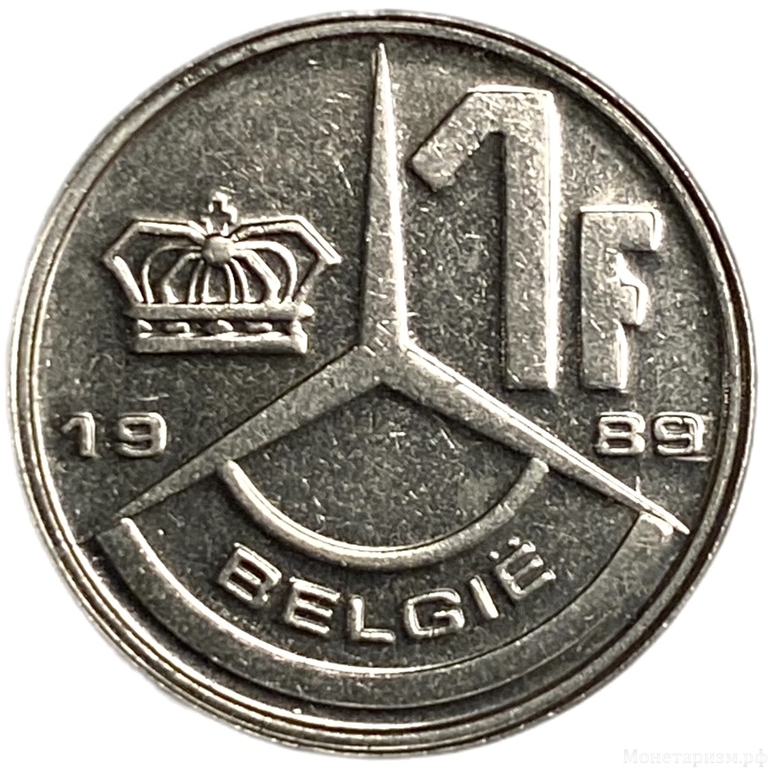 1 франк 1989 год.Бодуэн I.Бельгия.