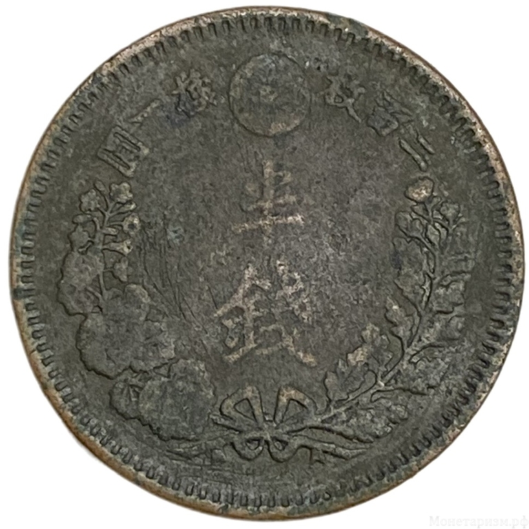 1/2 сена 1884 год.Эра Мэйдзи.Муцухито.Япония.