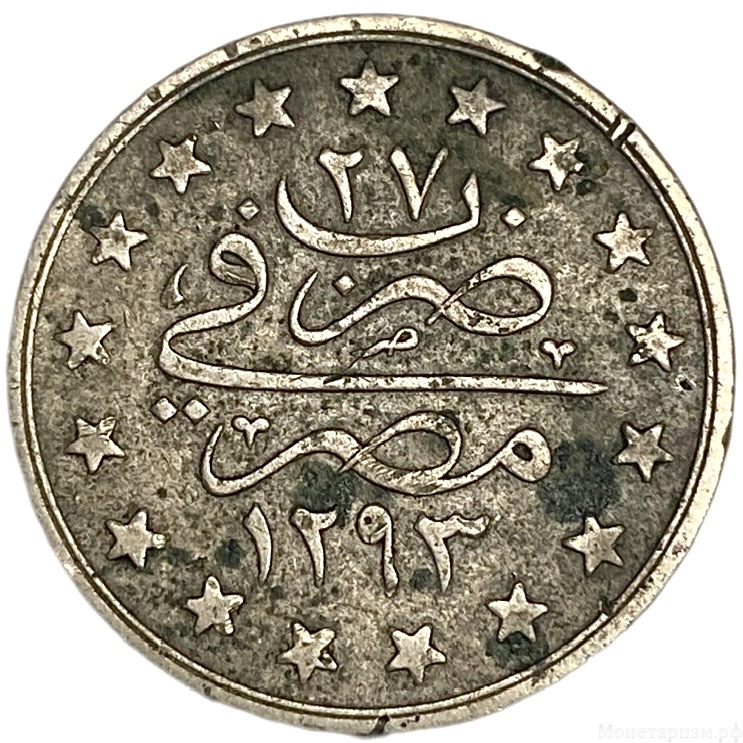 1 кирш 1902 год.Султан Абдул-Хамид II.Египет.