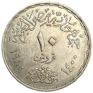 10 пиастров 1980 год.День доктора.Египет.
