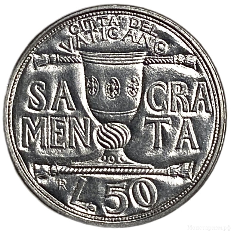 50 лир 1993 год.Папа Иоанн Павел II.Чаша Грааля.Таинства.Ватикан.