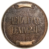 Памятная сувенирная настольная медаль.Ленинград.Leningrad.СССР.ЛМД.Бронза,томпак.