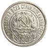 15 копеек 1922 год.РСФСР.Серебро.aUNC.