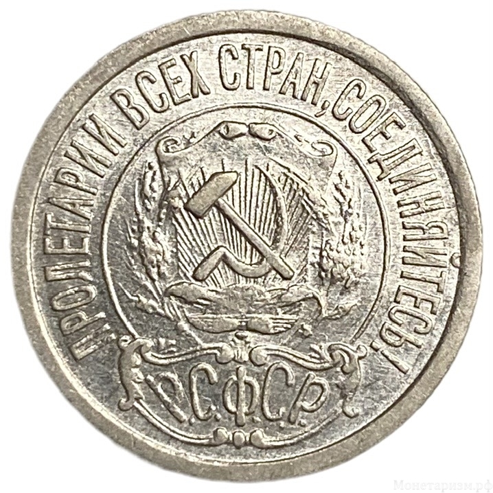 15 копеек 1922 год.РСФСР.Серебро.aUNC.