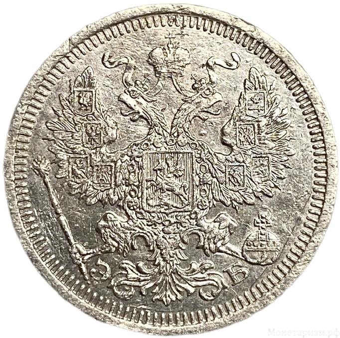 20 копеек 1908 год спб ЭБ.Николай II.РИ.Серебро.