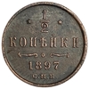 1/2 копейки 1897 год спб.Николай II.Медь.