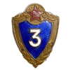Знак армейский.Щит.3 разряд.Синий.МД.СССР.Винтовой.