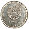 1 рубль 2016 год.Рыбы.Знаки Зодиака.Приднестровье.