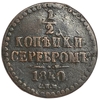 1/2 копейки серебром 1840 год СПМ.Николай I.Медь.