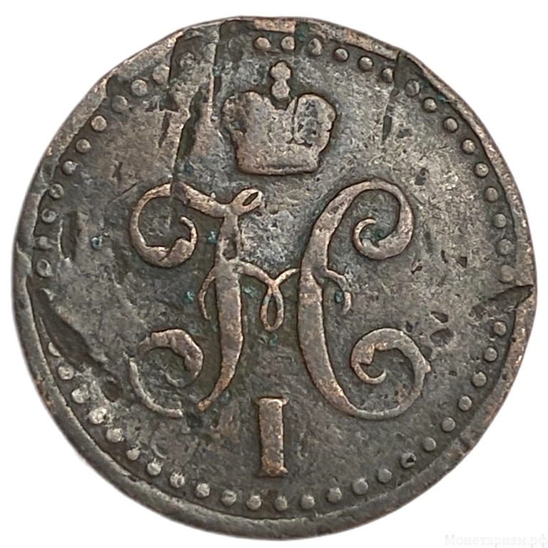 1/2 копейки серебром 1840 год СПМ.Николай I.Медь.