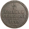 1/2 копейки серебром 1840 год СПМ.Николай I.Медь.
