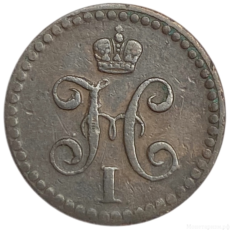 1/2 копейки серебром 1841 год СПМ.Николай I.Медь. 