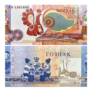 Тестовая банкнота Гознак 2010 год.Народные промыслы.Русская культура и промыслы.Вятка.ВЗ рябина.Серия БН45.Красивый номер 666.РФ.