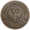 2 копейки 1887 СПБ.Александр III.РИ.Медь.