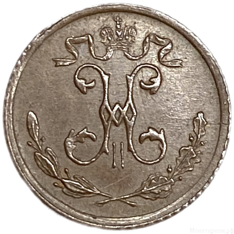 1/4 копейки 1915 год СПБ.Николай II.РИ.Медь.
