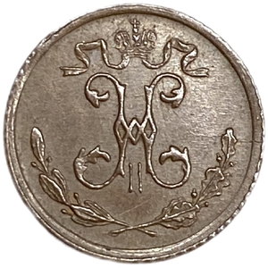 1/4 копейки 1915 год СПБ.Николай II.РИ.Медь.
