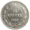 15 копеек 1923 год.РСФСР.Серебро.AU.