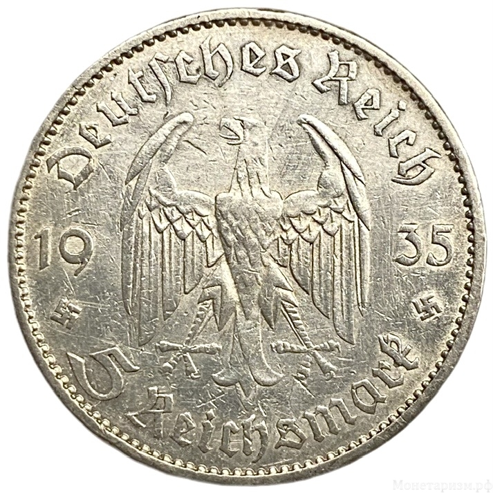 5 рейхсмарок 1935 год A.Кирха.Церковь в Потсдаме.Германия.3-ий Рейх.Серебро.