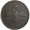 1 копейка 1836 год ЕМ ФХ.Николай I.Масон.Медь.